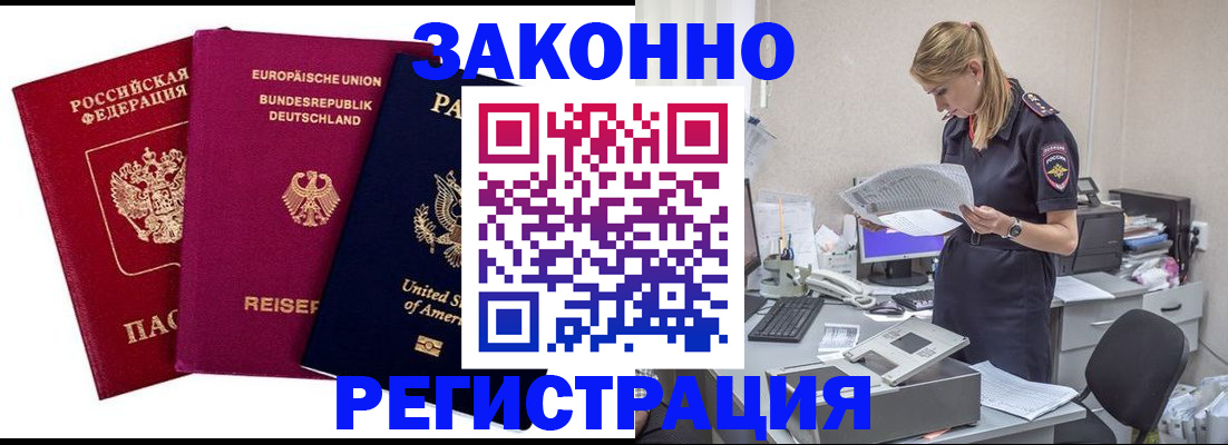 временная регистрация недорого в Брянской области