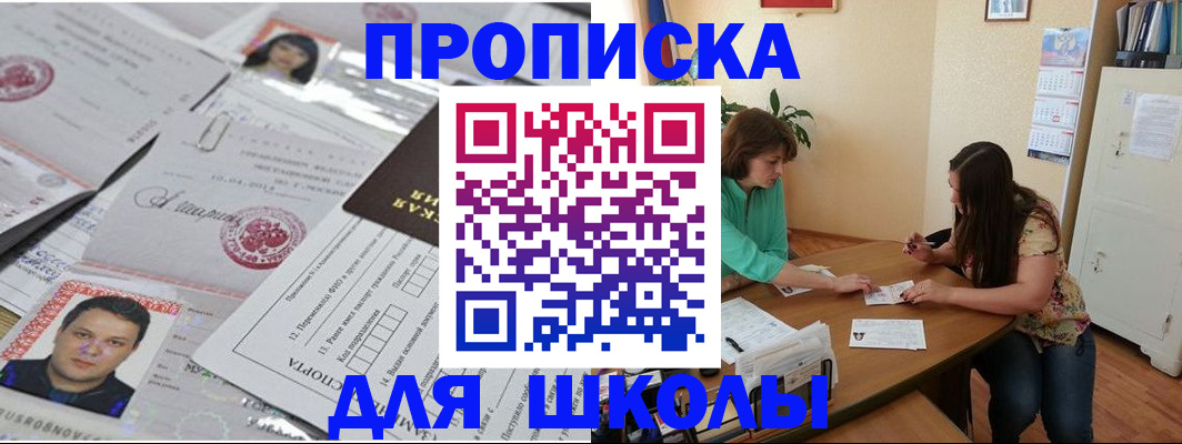 регистрация для школы в Брянской области