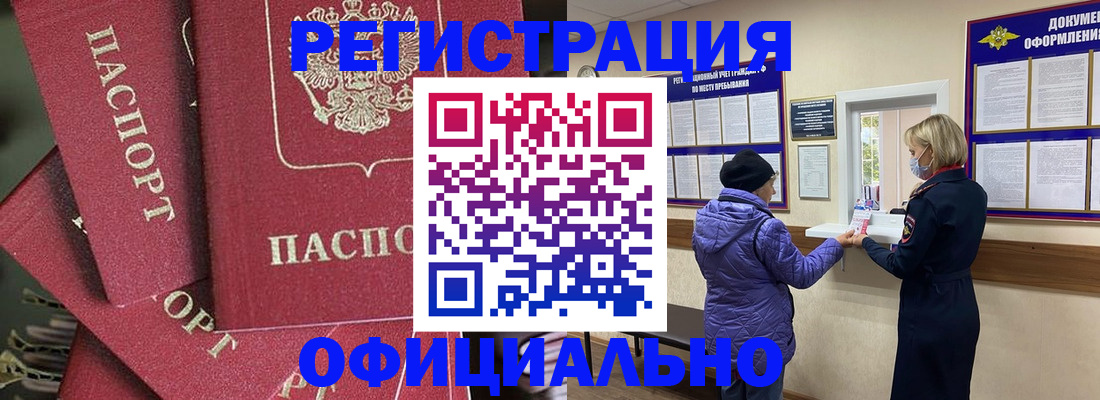 купить прописку в Брянской области