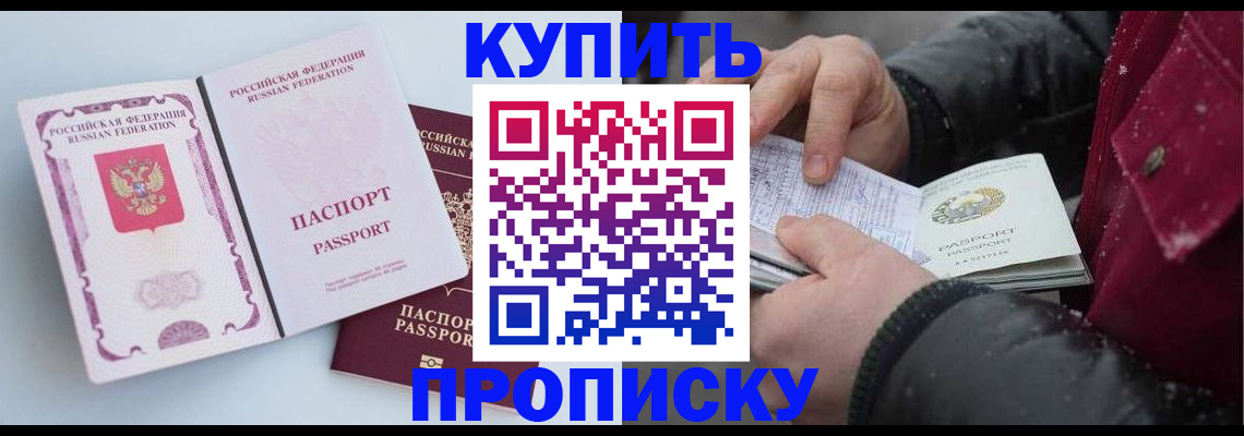 прописка в Брянской области